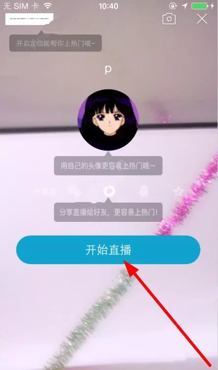 使用梦想直播开启直播的简单教程