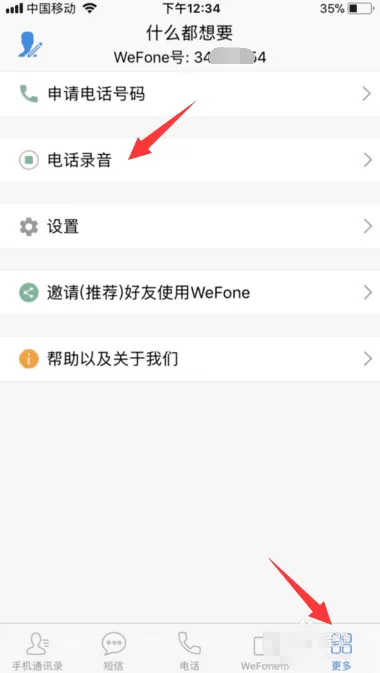 使用iphone8手机通话时进行录音的操作教程