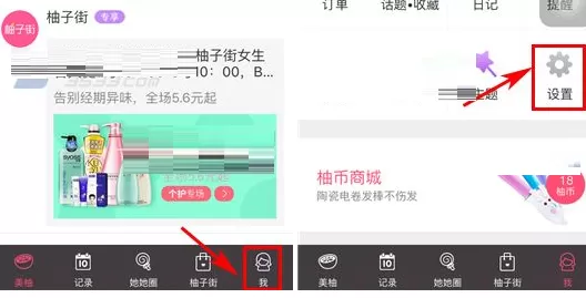 在美柚中将免打扰模式关闭的具体方法