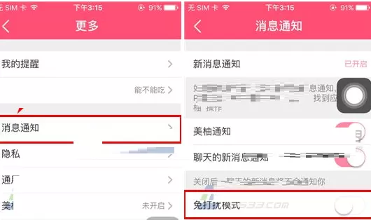 在美柚中将免打扰模式关闭的具体方法