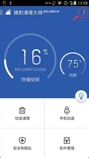 猎豹清理大师在桌面建立一键加速的操作过程