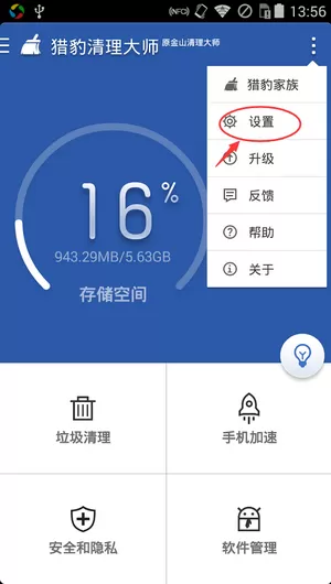 猎豹清理大师在桌面建立一键加速的操作过程