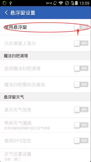 猎豹清理大师在桌面建立一键加速的操作过程