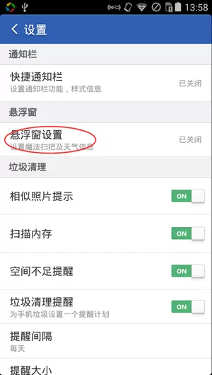 猎豹清理大师在桌面建立一键加速的操作过程