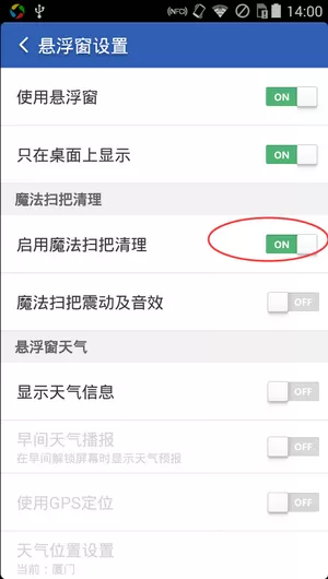 猎豹清理大师在桌面建立一键加速的操作过程