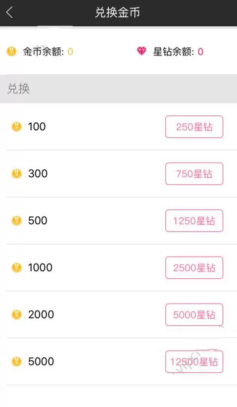 在星钻直播里兑换星钻的操作技巧