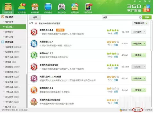 更改360安全卫士软件一键安装默认路径听语音的方法
