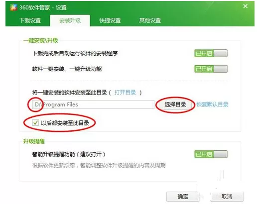 更改360安全卫士软件一键安装默认路径听语音的方法