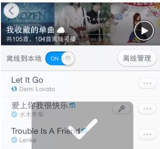 手机百度音乐中将离线音乐删除的具体步骤