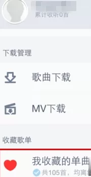 手机百度音乐中将离线音乐删除的具体步骤