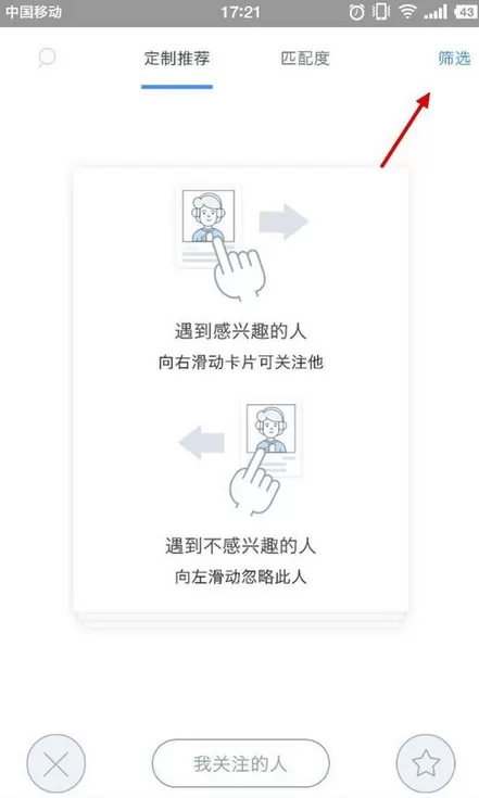 如故app添加好友的操作教程