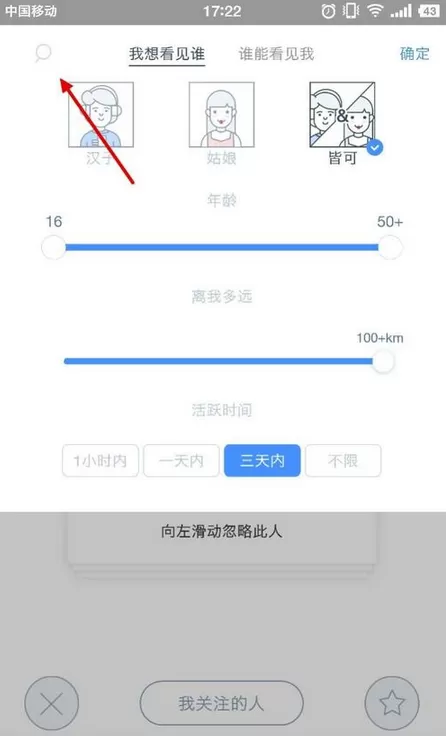 如故app添加好友的操作教程