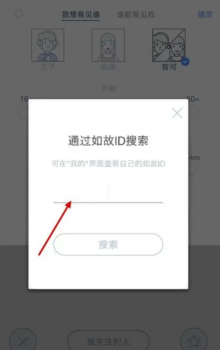 如故app添加好友的操作教程