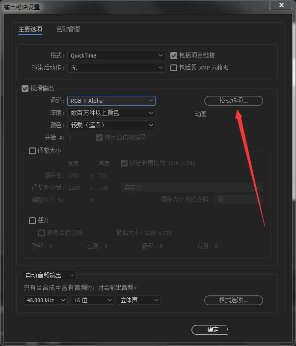 ae设置透明通道的详细操作流程