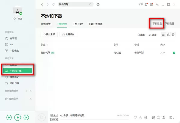 在qq音乐里把音乐导入至u盘的操作教程