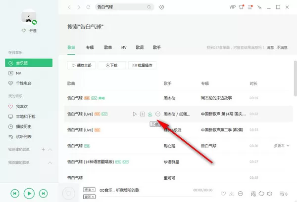 在qq音乐里把音乐导入至u盘的操作教程