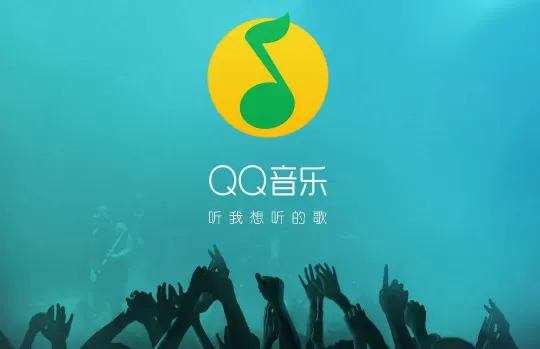 在qq音乐中将音乐下载至U盘的详细操作