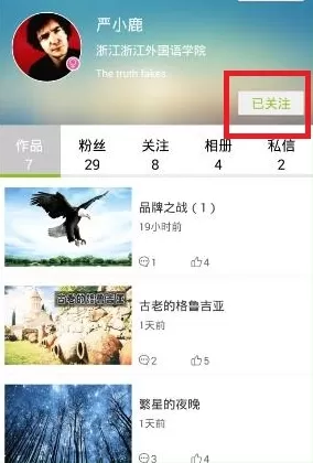 英语趣配音添加好友的图文教程