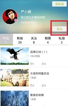英语趣配音添加好友的图文教程