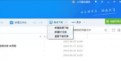百度云BT种子观看方法分享