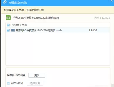 百度云BT种子观看方法分享