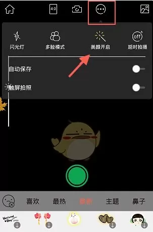 在无他相机中实行使用美颜功能的具体步骤