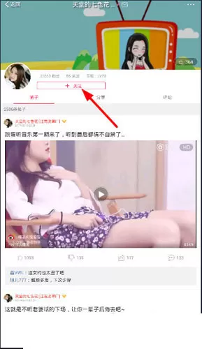 在百思不得姐里进行关注的简单教程