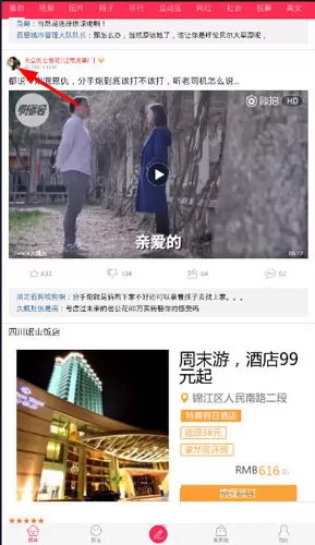 在百思不得姐里进行关注的简单教程