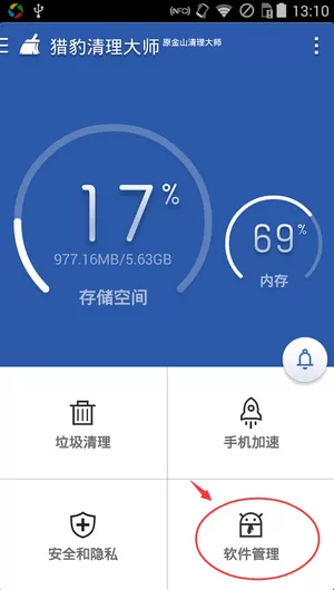 利用猎豹清理大师彻底卸载PPTV软件的操作步骤