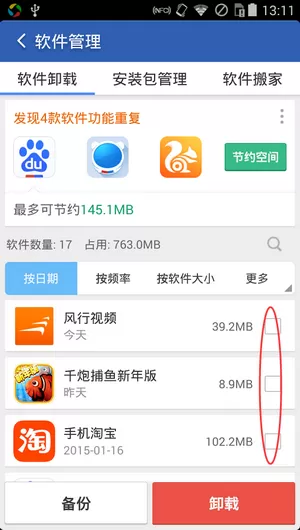利用猎豹清理大师彻底卸载PPTV软件的操作步骤
