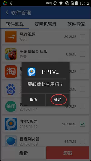 利用猎豹清理大师彻底卸载PPTV软件的操作步骤