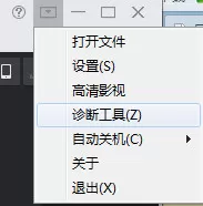 风行播放器缓冲速度为0的处理技巧分享