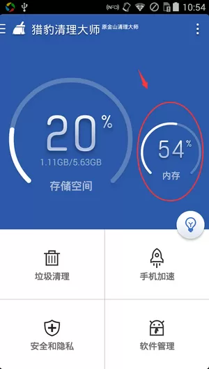利用猎豹清理大师实现手机降温的具体操作