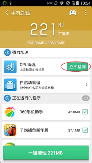 利用猎豹清理大师实现手机降温的具体操作