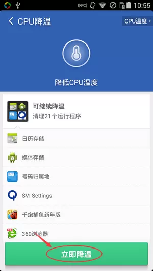 利用猎豹清理大师实现手机降温的具体操作