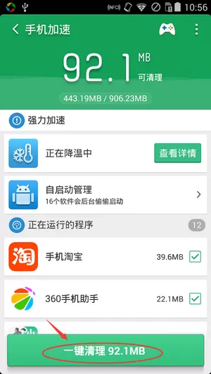 利用猎豹清理大师实现手机降温的具体操作