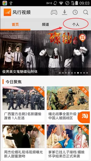 风行视频设置在无线下才下载的简单教程