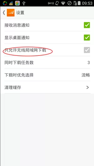 风行视频设置在无线下才下载的简单教程