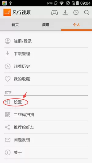 风行视频设置在无线下才下载的简单教程