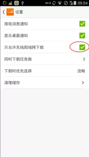 风行视频设置在无线下才下载的简单教程