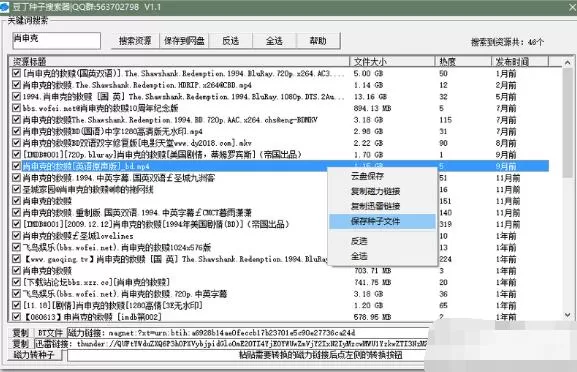 豆丁种子搜索器的详细使用方法介绍