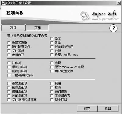 使用超级兔子管理计算机的操作教程