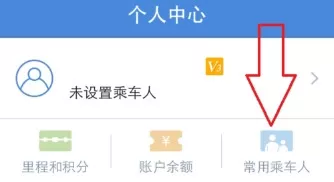 在高铁管家中将联系人删除的具体方法