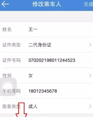 在高铁管家中将联系人删除的具体方法