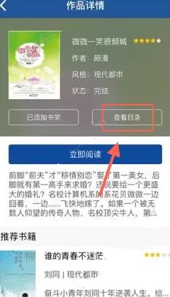 在书香小说里查看目录的操作技巧