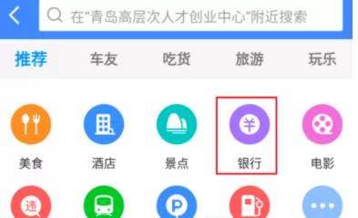 在高德地图中实行查询附近银行的详细步骤