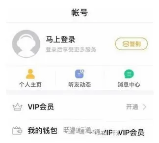 懒人听书充值懒人币的教程分享