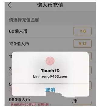 懒人听书充值懒人币的教程分享