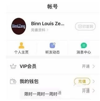 懒人听书充值懒人币的教程分享
