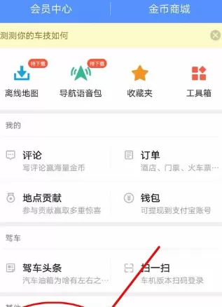 高德地图中实行设置免密支付的详细步骤